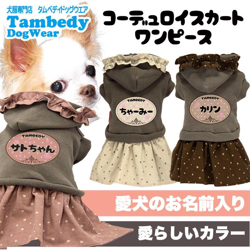 犬の服 スカートのみ 500円 【公式通販】