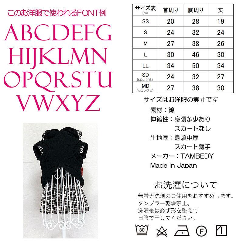Tambedy（タムベディ） ＼お得なSALE開催中／犬 服 犬の服 名入れ 秋