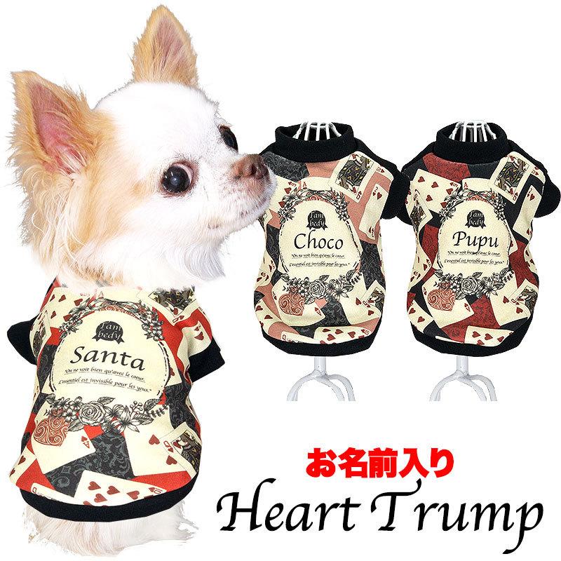 23初売 大sale 開催中 犬 服 犬の服 名入れ 秋 冬 名前入り ハートトランプ カード クイーン バラ 薔薇 2112 Onamae Hearttrump タムベディ 通販 Yahoo ショッピング