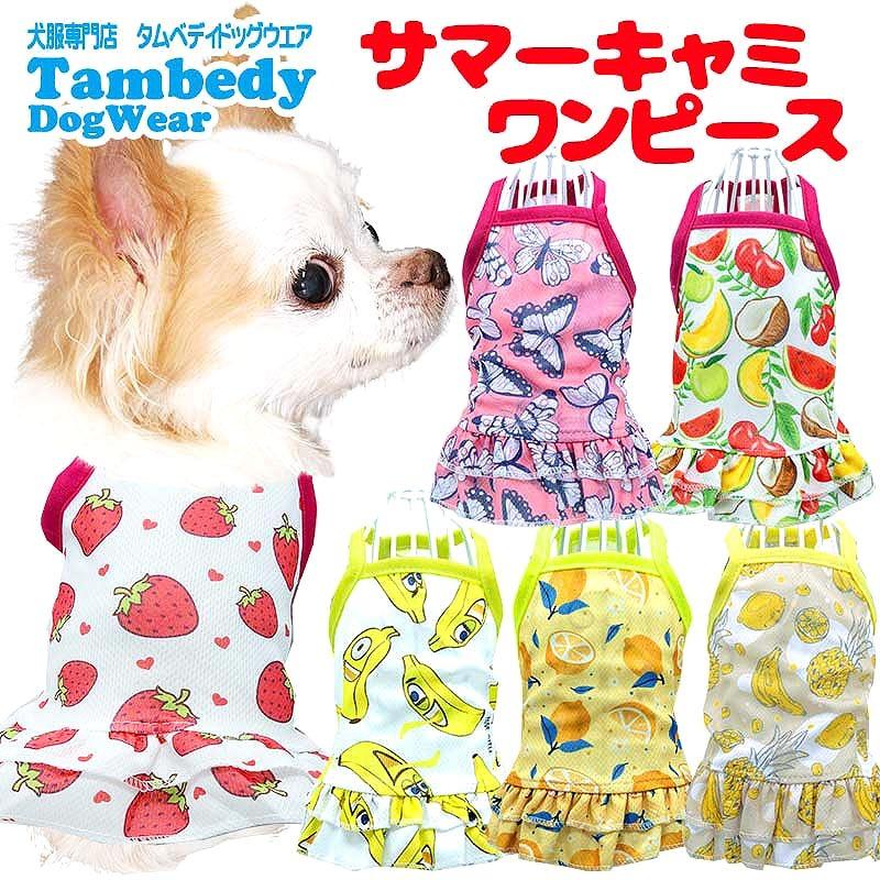 犬用品 バルーン スカート 犬服 キャミワンピ 蝶々＆花柄