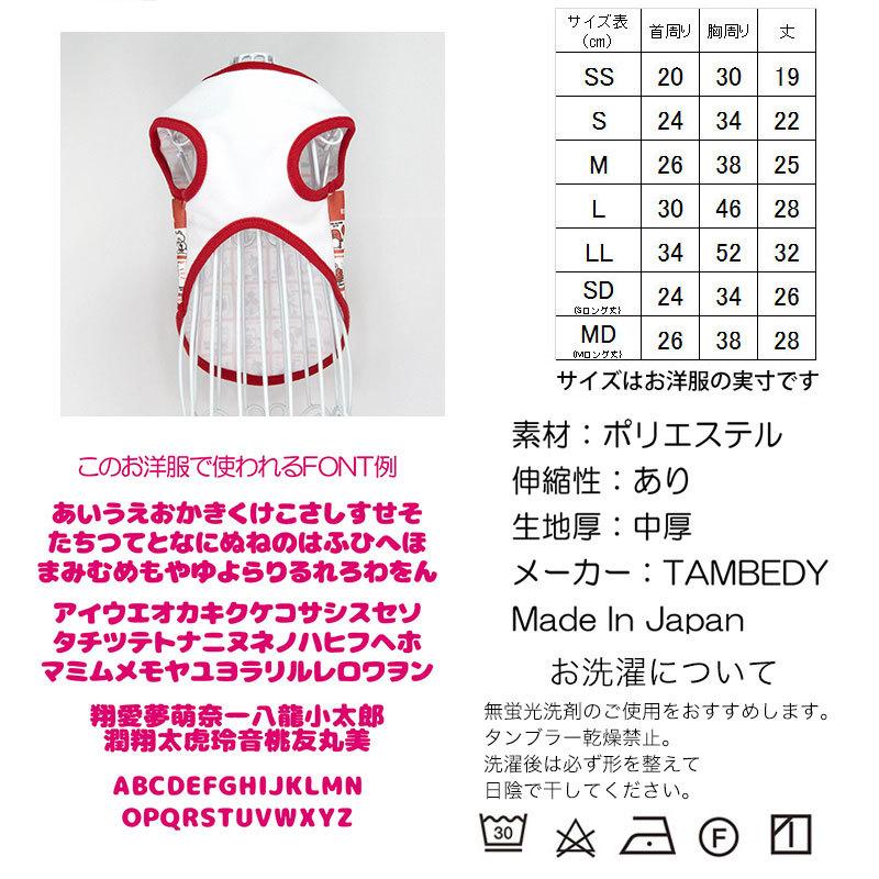 Tambedy 犬 服 犬の服 名入れ 春 夏 名前入り レトロファンシー