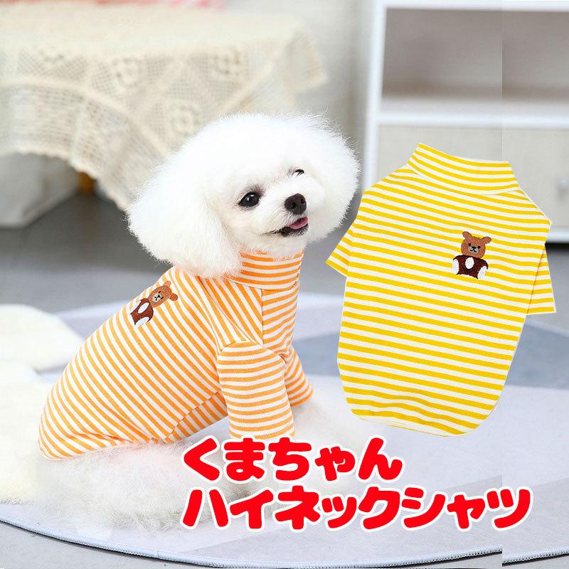 搬入設置サービス付 くまちゃん ボーダー カットソー 犬服 通販 わんちゃんかわいいくまさんポシェットタンク