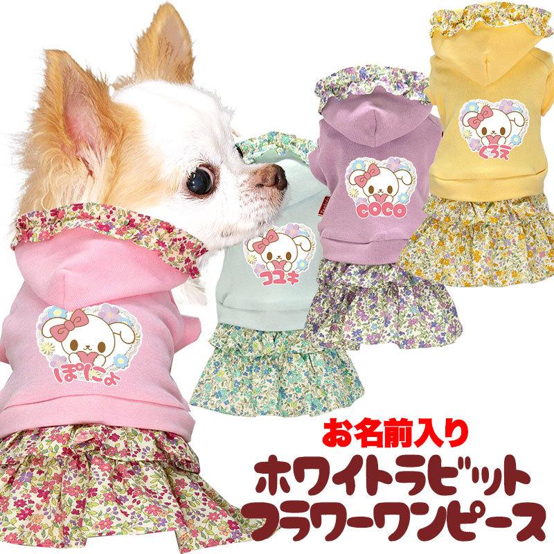 犬服 M わんこの普段着 ラベンダー小花犬服 SS わんこの普段着ブラウン