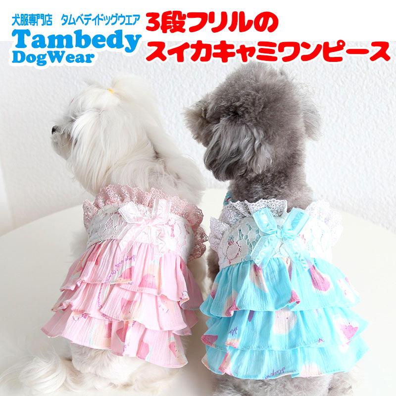 ema_rika　ハンドメイド　犬服　わんこ服　フリフリ3段フリルワンピ 3段フリルワンピ 犬服 ハンドメイド わんこ服 デザインサンプル