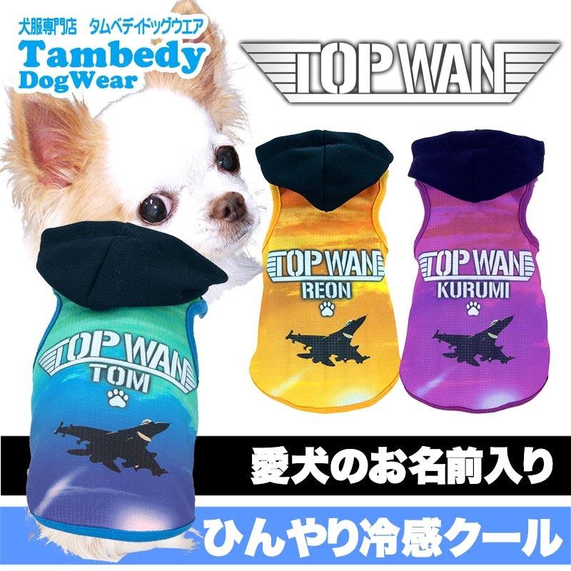 Tambedy（タムベディ） ＼お得なSALE開催中／犬 服 犬の服 名入れ 春服
