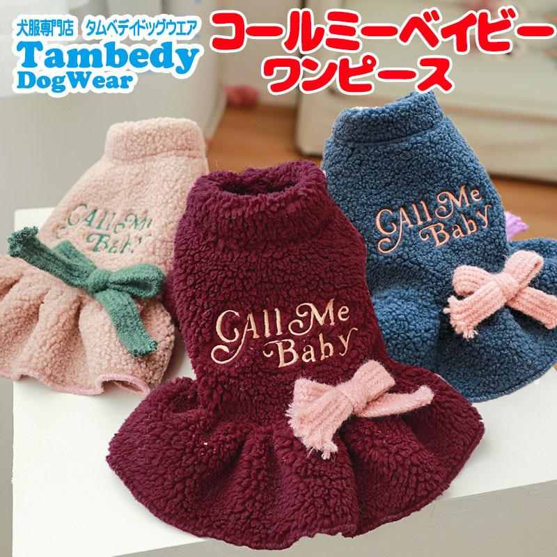 犬服ハンドメイドリボンボアワンピパーカーイニシャル入り