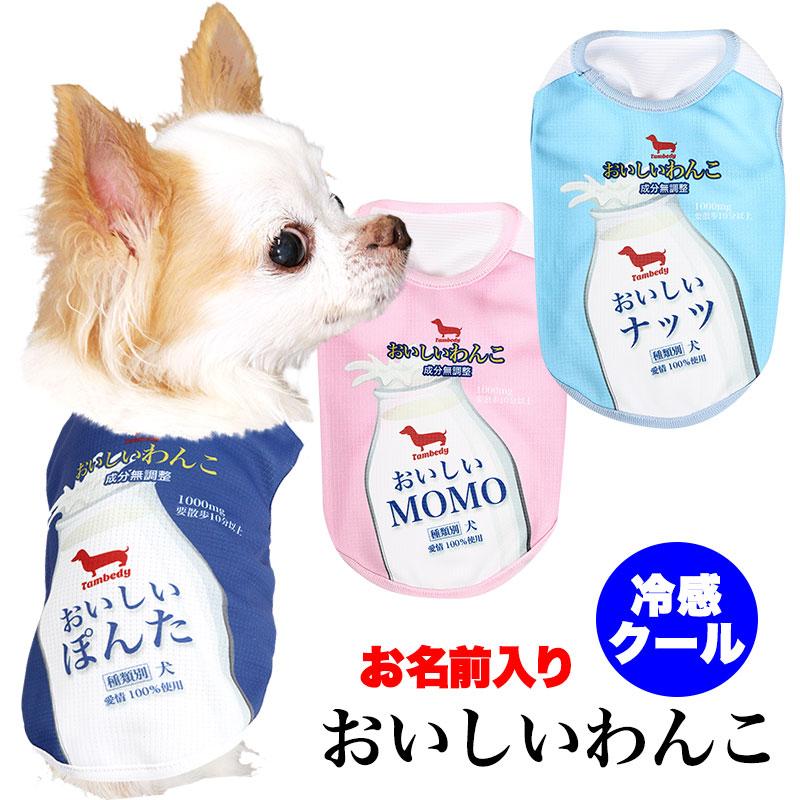 Tambedy（タムベディ） ＼お得なSALE開催中／犬 服 犬の服 春服 夏服用