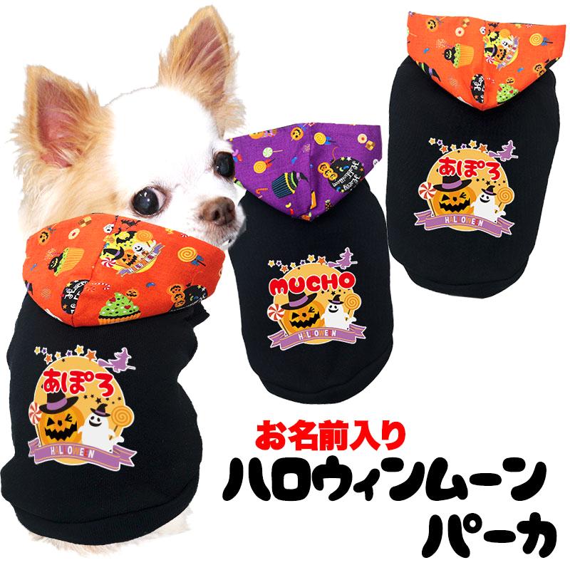 Tambedy ＼全品P5倍1日23:59まで／犬 服 犬の服 秋服 冬服用 名前入り