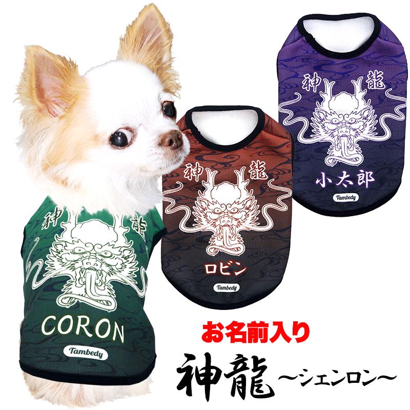 Tambedy（タムベディ） ＼冬物クリアランスSALE開催中／犬 服 犬の服