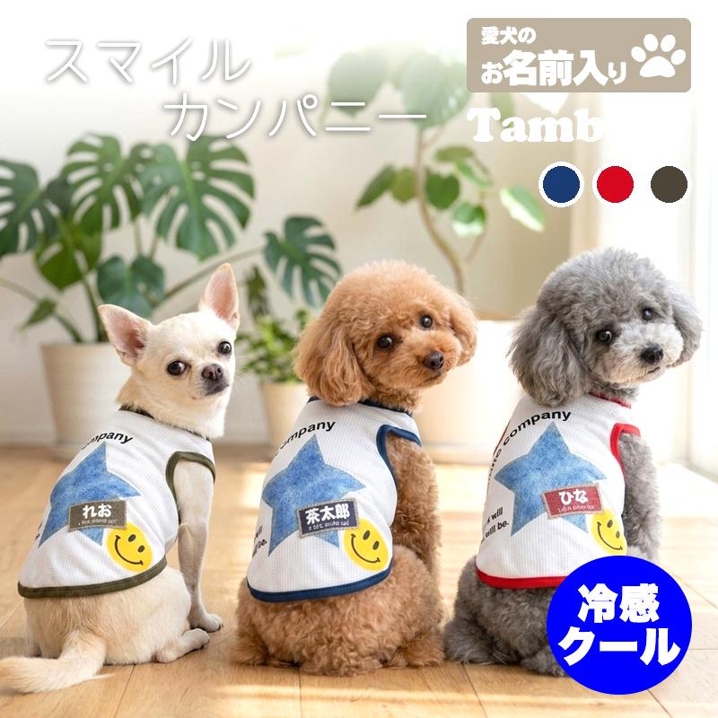 Tambedy（タムベディ） ＼お得なSALE開催中／犬 服 犬の服 春服 夏服用