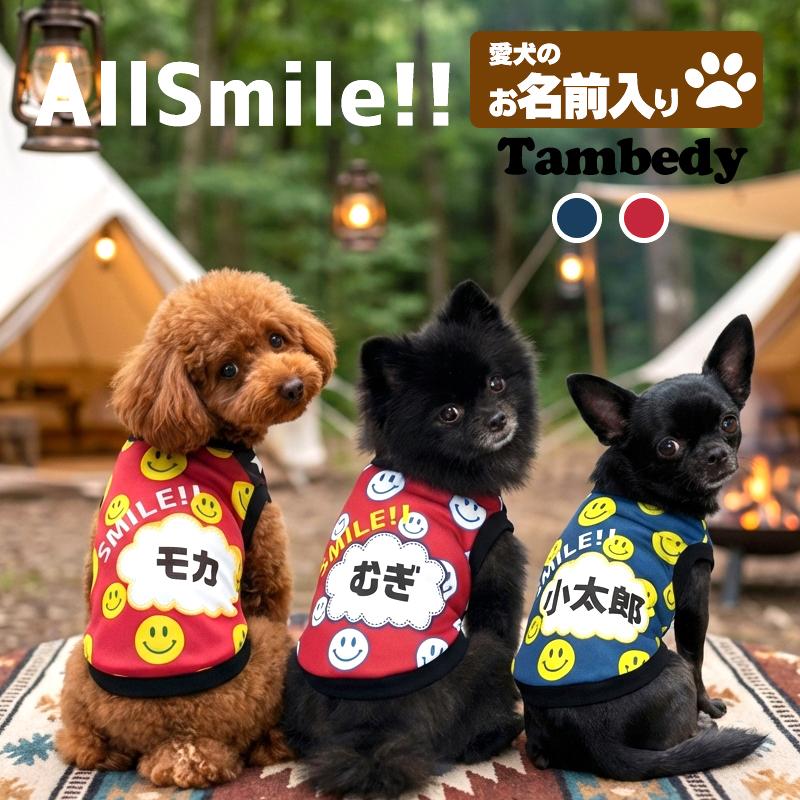 犬服　ハンドメイド　Smile様オーダー品 Tambedy（タムベディ） ＼冬物クリアランスSALE開催中／犬 服 犬の服