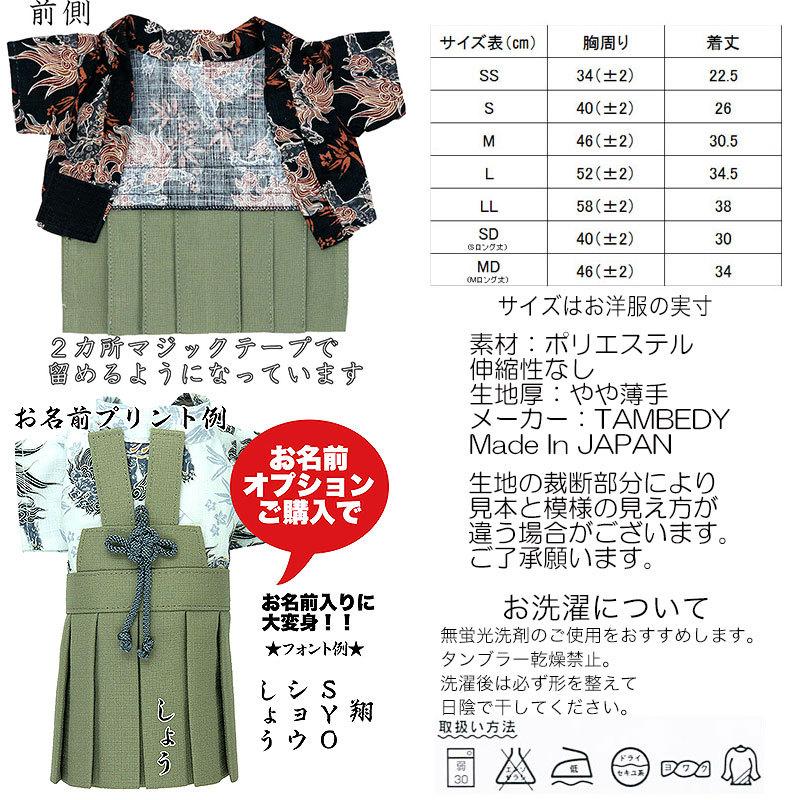 Tambedy（タムベディ） ＼お得なSALE開催中／犬 服 着物 秋冬 名入れ