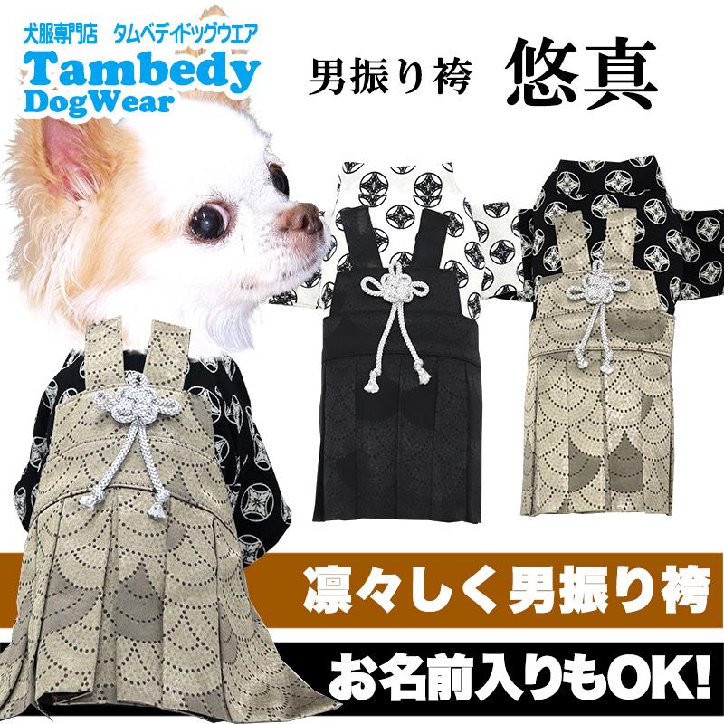 Tambedy ＼わんわん月セール開催中／犬 服 犬の服 秋服 冬服用 男振り