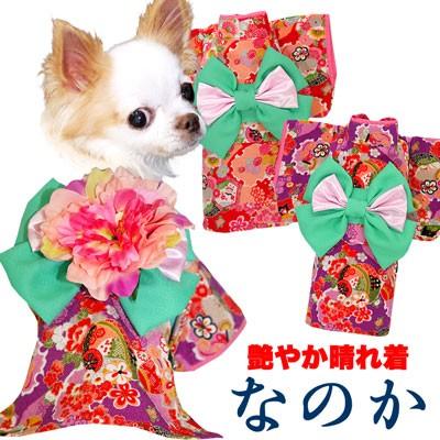 犬 服 着物 秋冬 名入れ ダックス トイプードル チワワ 服 艶やか晴れ着 なのか コサージュ別売 Haregi18 Nanoka タムベディ 通販 Yahoo ショッピング