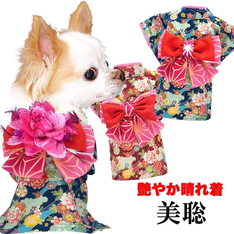 犬 服 秋冬服用 着物 艶やか晴れ着 美聡(みさと)《名入れ可能