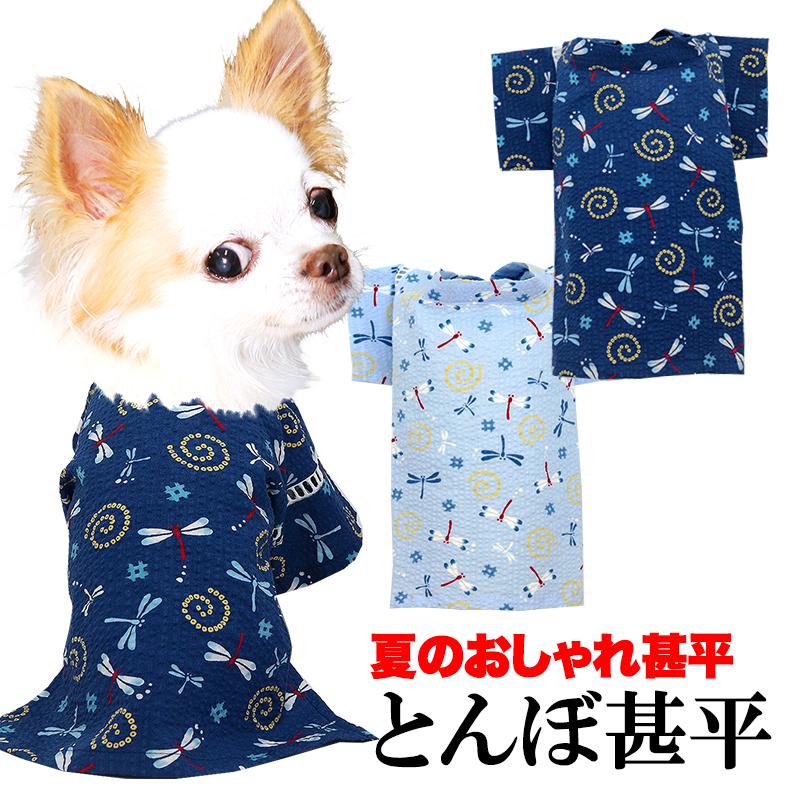 犬 服 犬の服 夏服 トンボ甚平《名入れ可能》 日本製 和装 しんべい 和柄 迷彩 カモフラ インスタ映え 花火大会 夏 お祭り の商品画像
