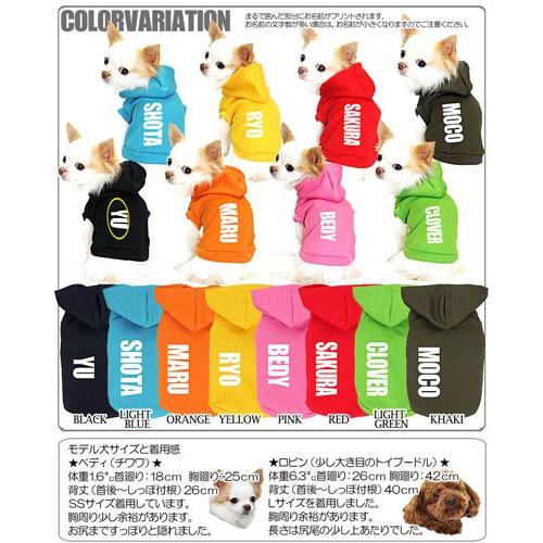 犬 服 ペットウェア 名入れ フード きれい チワワ ダックス トイプードル 服 名前入り カラフルパーカー Onamae 1110 Colorfultranerpark タムベディ 通販 Yahoo ショッピング