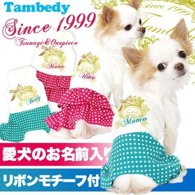 犬 服 ペットウェア 名入れ 春夏 ロンパース チワワ ダックス トイプードル 服 名前入り シンス1999 つなぎ ワンピース Onamae 14 Dotgothiclace タムベディ 通販 Yahoo ショッピング