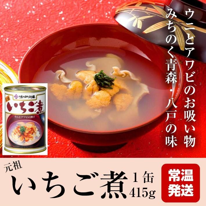 味の加久の屋 元祖いちご煮415g 1缶 青森 ギフト｜tamenobu-store