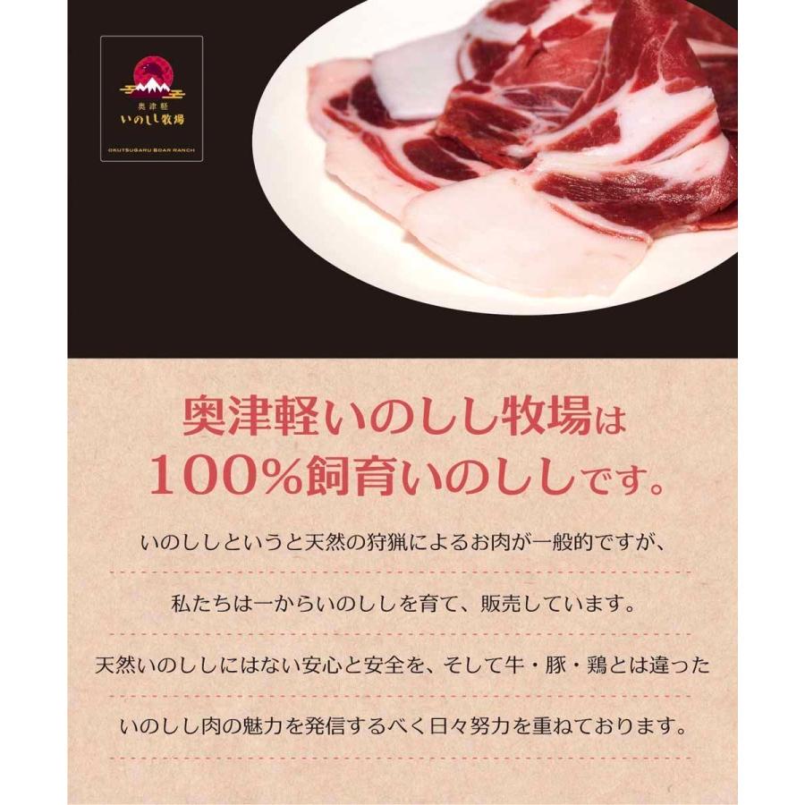 奥津軽 いのしし肉 バラ肉（スライス） 250g 焼き肉 しし肉 猪鍋｜tamenobu-store｜03