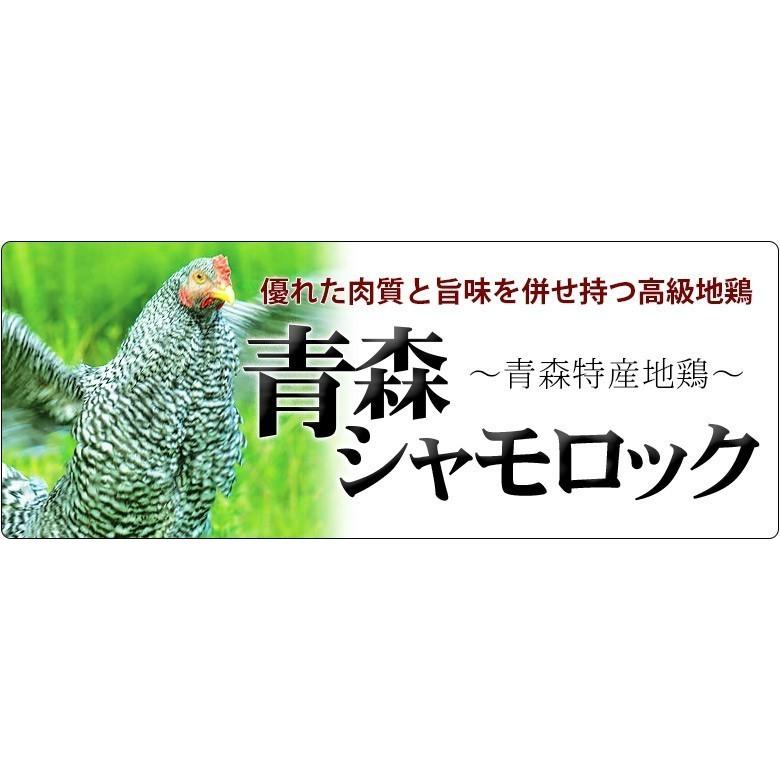 青森シャモロック 軍鶏 正肉１羽約1.0kgとシャモロックスープセット 地鶏 もも肉 軍鶏鍋 軍鶏肉 取り寄せ お歳暮 御歳暮 2023｜tamenobu-store｜06