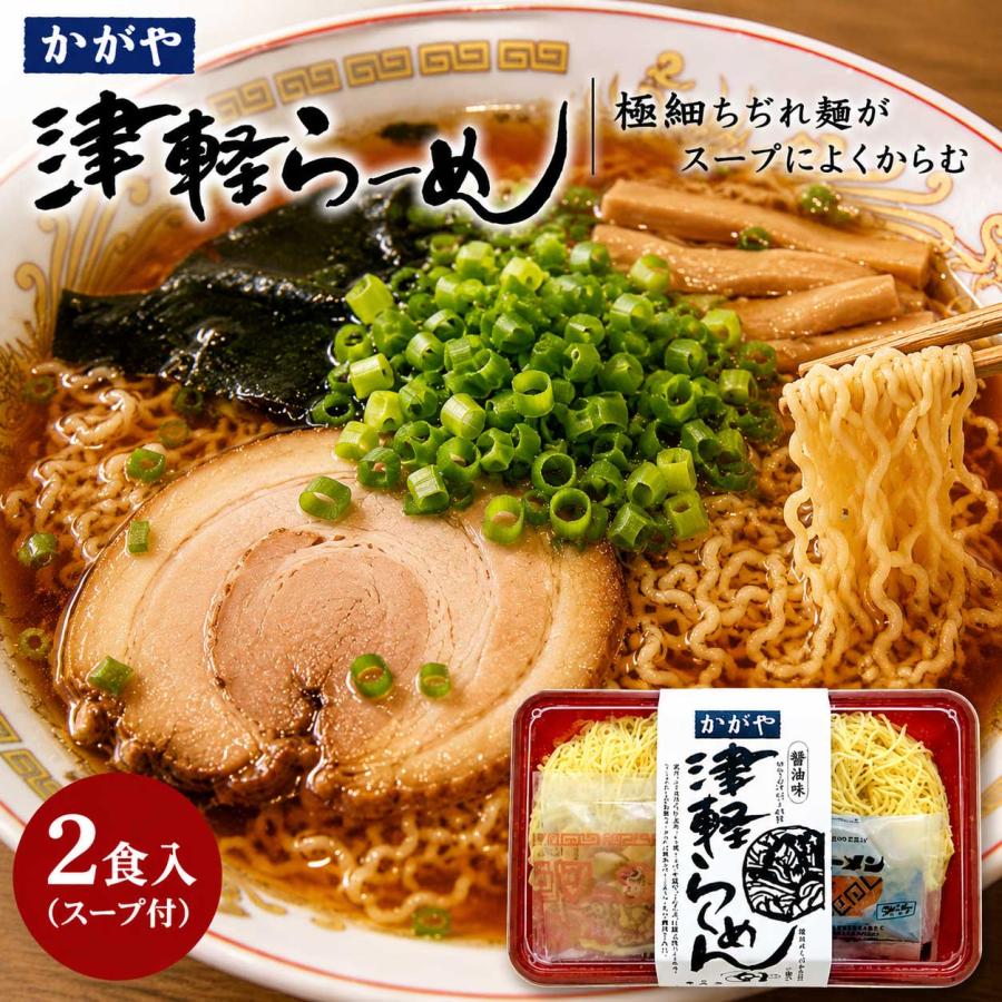 ラーメン麺類 細切り津軽ラーメン（2食入）｜ 夏ギフト お中元 2026 生麺 ラーメン