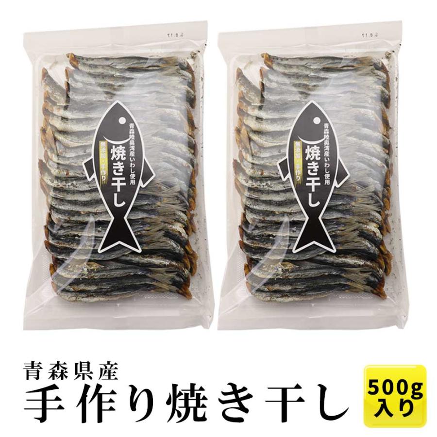焼き干し 青森県陸奥湾産 脇野沢産 外ヶ浜産 いわし 500g 焼干し Yakiboshi 500 青森グルメを直送 ためのぶストア 通販 Yahoo ショッピング