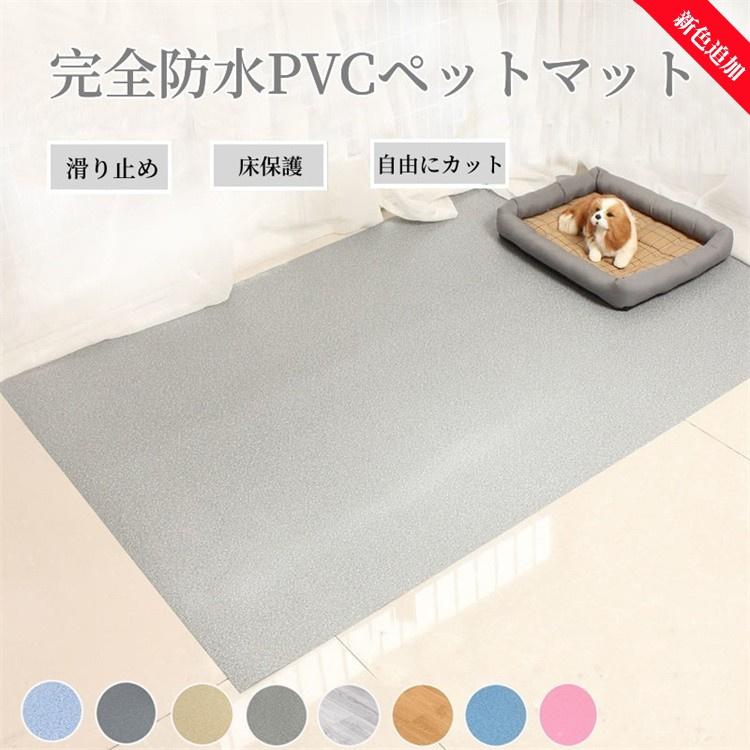 防水ペットマット Amazon.co.jp: ペットマット 防水 ペット専用マット PVC 床保護