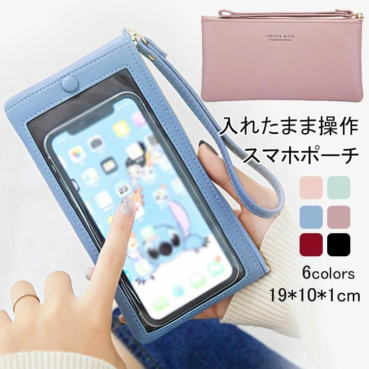 クーポンあり 新品限定 スマホポーチ 入れたまま操作 ショルダー付き 