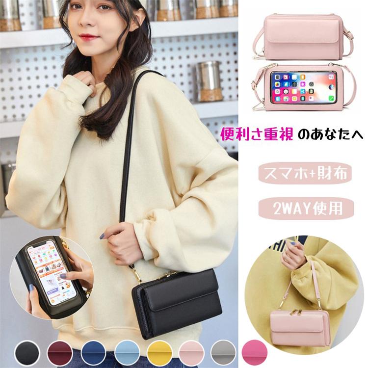 超PayPay祭 スマホショルダーバッグ タッチ操作 スマホポシェット 多