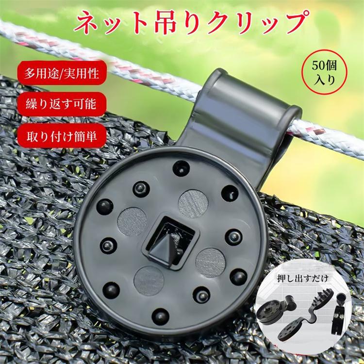 クーポンあり 短納期 落ちにくい ネット吊りクリップ 50個入 クーポンあり 短納期 落ちにくい ネット吊りクリップ 50個入