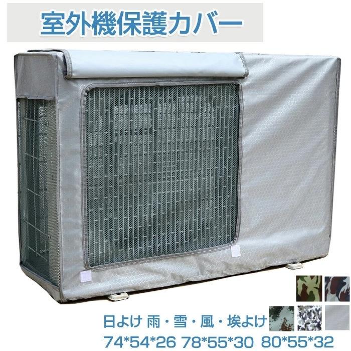 クーポンあり エアコン室外機カバー シルバー 迷彩 ワイドサイズ