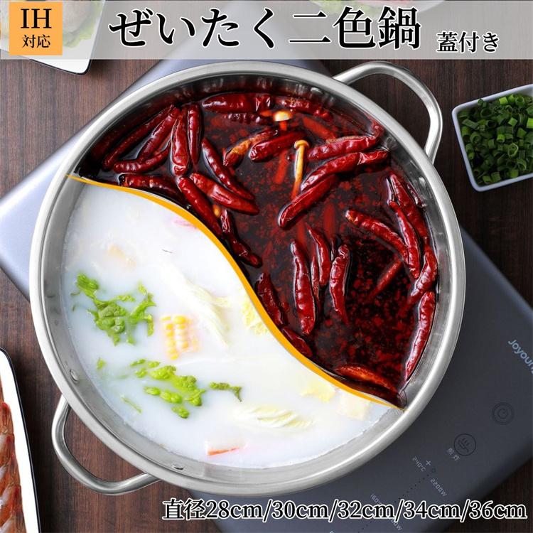 両手鍋 2食鍋 蓋付き ステンレス しゃぶしゃぶ鍋 二色鍋 卓上鍋 調理鍋