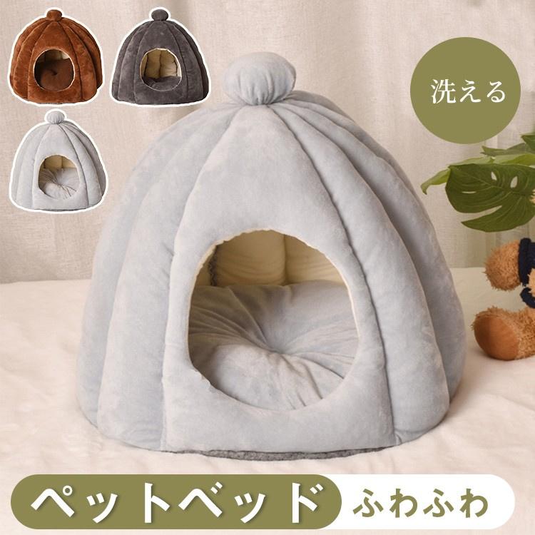 ペットベッド ドーム型 冬 犬 猫 冬用 洗える ふわふわ ペットハウス