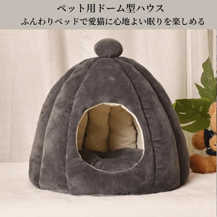 ペットベッド ドーム型 冬 犬 猫 冬用 洗える ふわふわ ペットハウス
