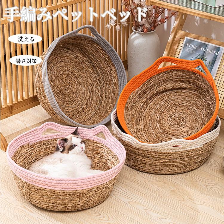 クーポンあり ペットベッド 涼しい 犬 猫 ベッド ペット 夏用 手編み