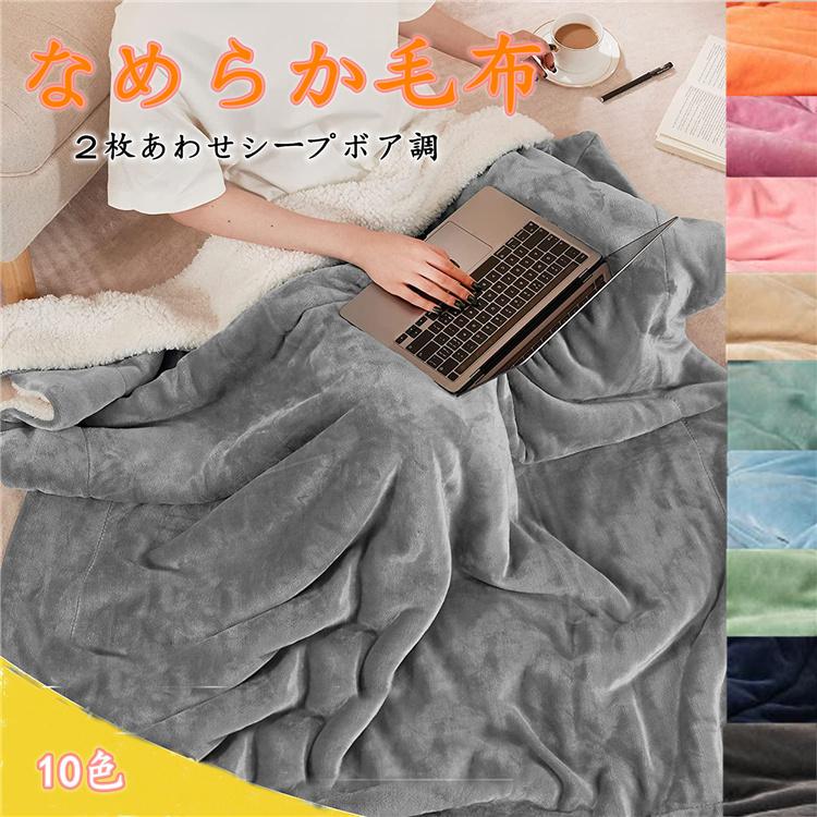 クーポンあり 毛布 シングル ダブル 2枚合わせ 厚手 あったか 冬