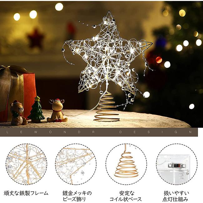 クーポンあり ツリースター ツリートップ クリスマス ツリートップ