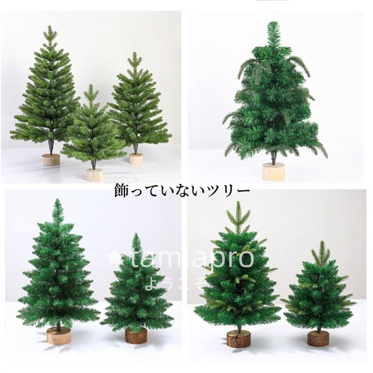 超PayPay祭 クリスマスツリー 卓上 ミニツリー 45cm/60cm クリスマス