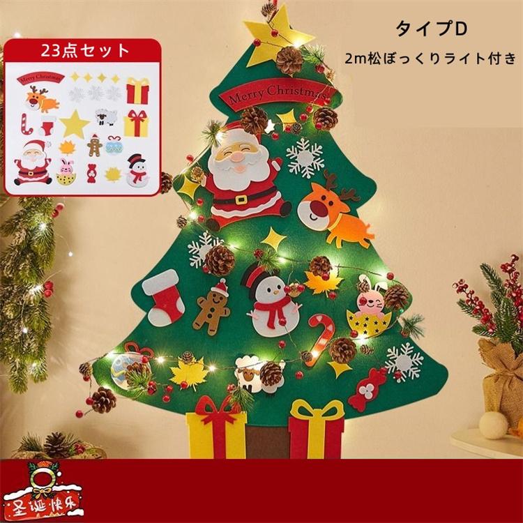 クーポンあり クリスマスツリー DIY フェルトクリスマスツリー 手作り