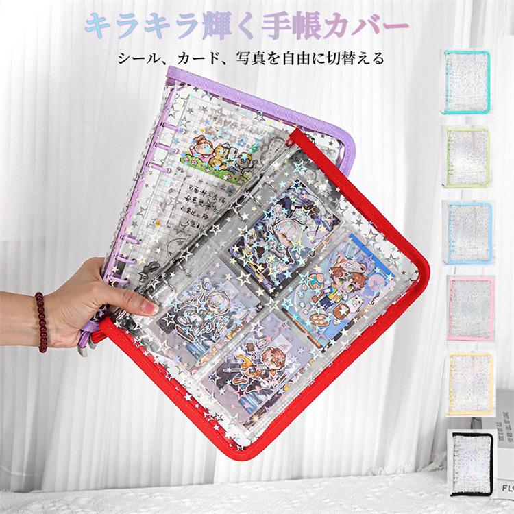 超PayPay祭 シール 手帳 透明 A5 収納バインダー クリア 星柄 シール