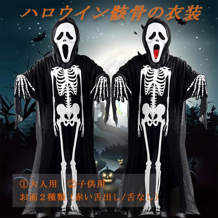ハロウイン 衣装 子供用 大人用 骸骨 コスプレ 骸骨の衣装 お面 手袋