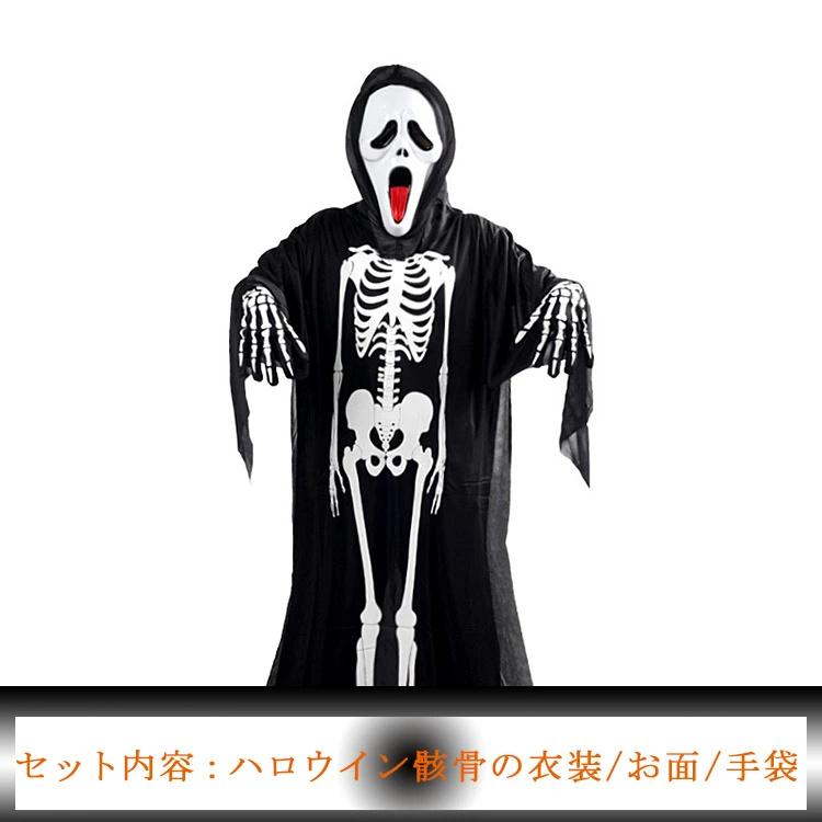 ハロウイン 衣装 子供用 大人用 骸骨 コスプレ 骸骨の衣装 お面 手袋