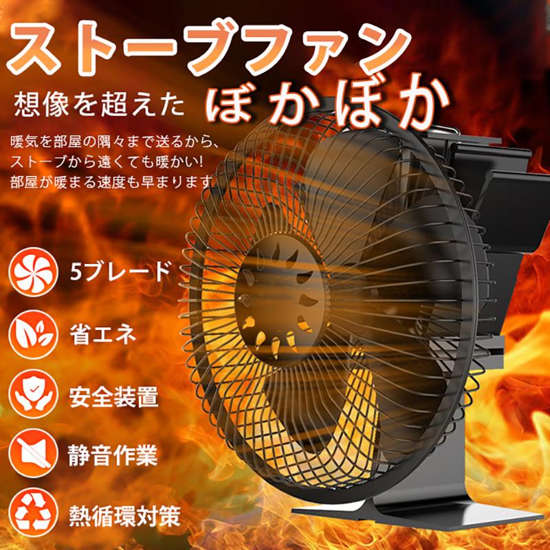 クーポンあり ストーブファン 保護カバー 火力熱炉ファン 温度計付き 5つブレードエコストーブファン 石油ストーブファン 火力熱炉ファン