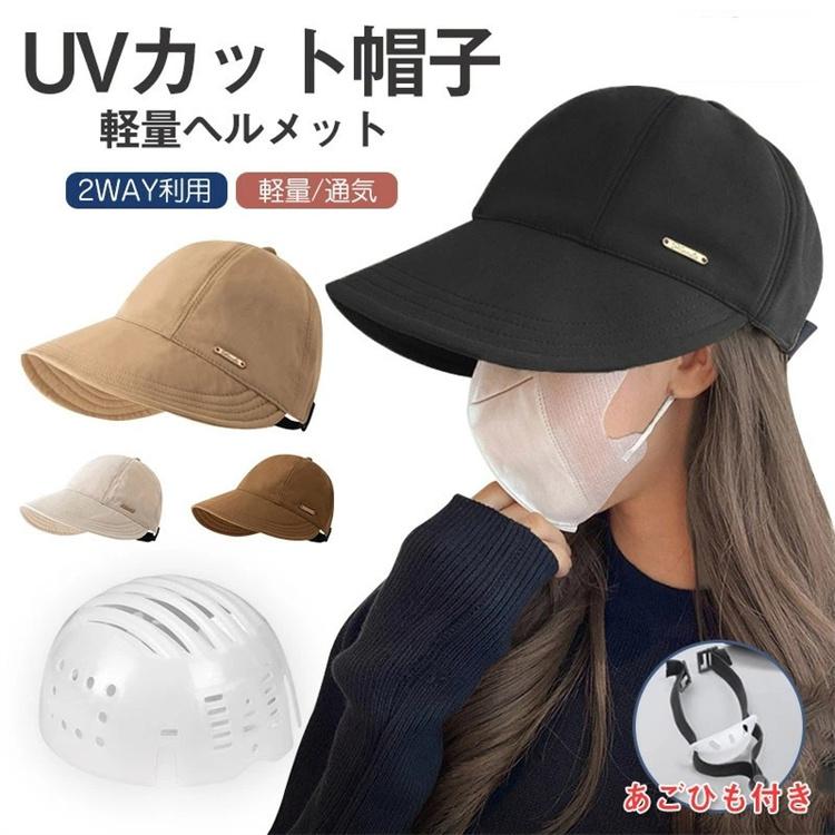 スーパーPayPay 帽子型ヘルメット レディース 自転車 ヘルメット UVカット 防災ヘルメット あごひも付き 頭部保護帽 簡易 の商品画像