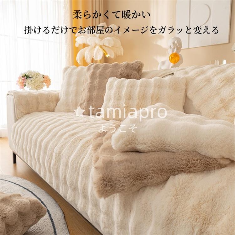 スーパーPayPay ソファーカバー かけるだけ ふわふわ 暖かい ソファー