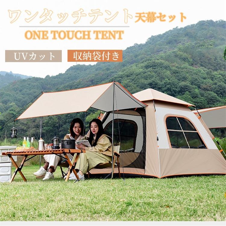 テント ワンタッチテント タープ付き キャンプ キャノピー 防水