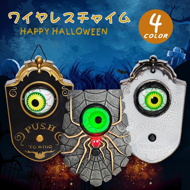 スーパーPayPay ドアベル ハロウィン 玄関チャイム ホラー お化け眼球