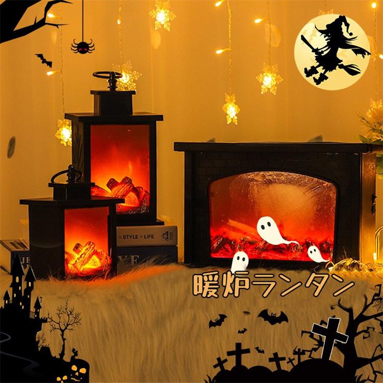 スーパーPayPay ハロウィン 飾り 暖炉ランタン LEDシミュレート