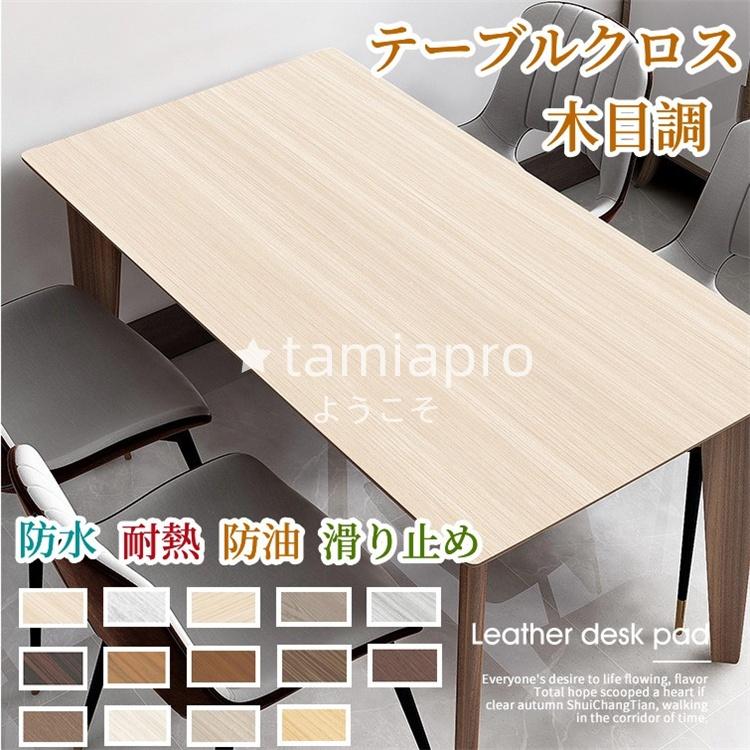 木目調 ダイニングテーブル 滑り止め付き 木目調 ダイニングテーブル 滑り止め付き